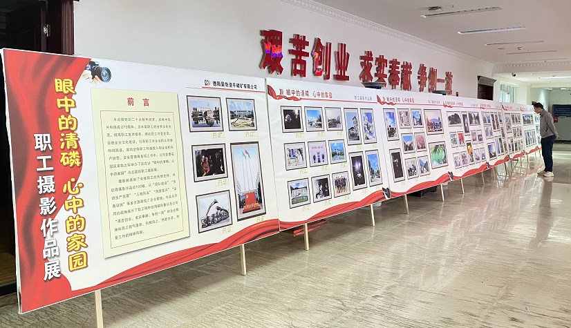 公司開展“眼中的清磷 心中的家園”職工攝影展